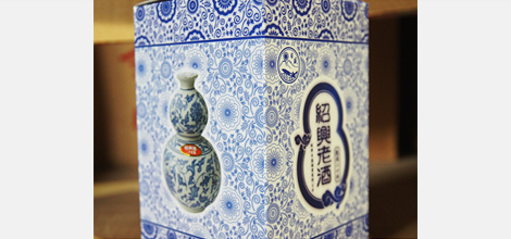 紹興老酒